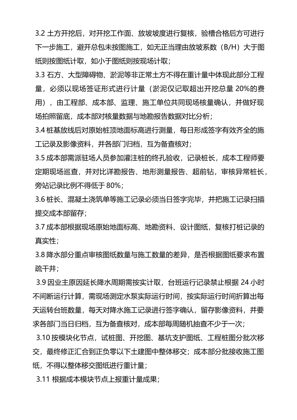 地下四大块图纸管理细则_第2页