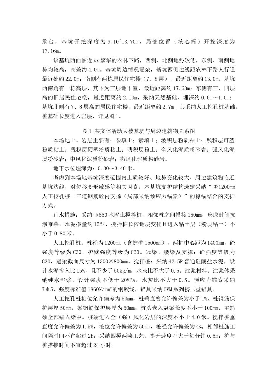 地下基坑支护设计_第3页