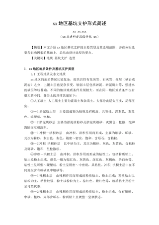 地下基坑支护设计