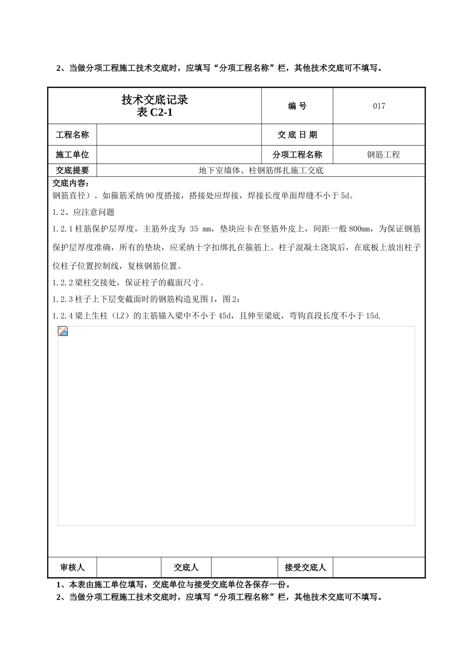 地下墙、柱钢筋技术交底_第3页