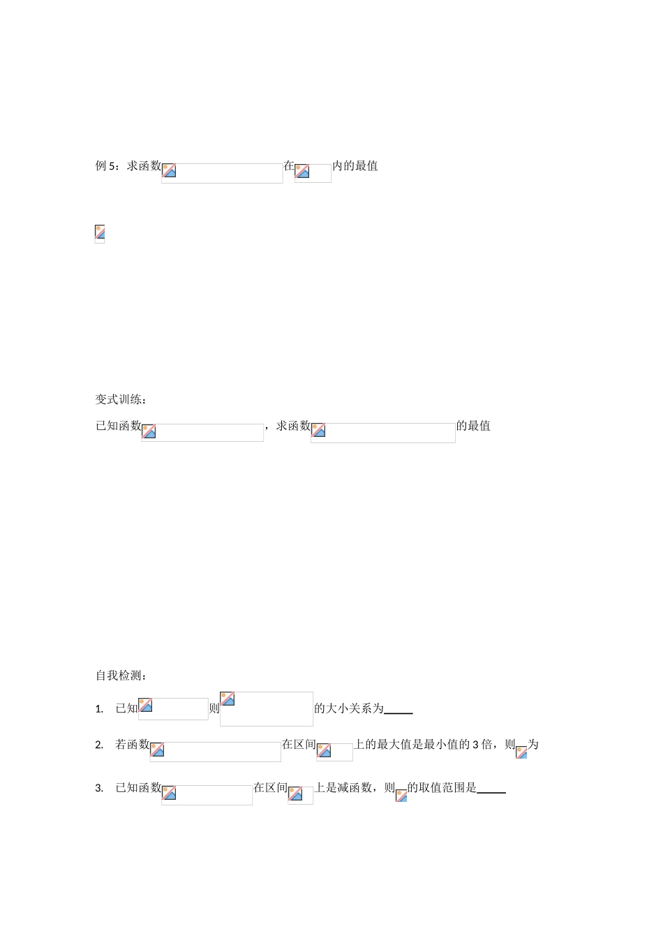 高中数学 对数函数的性质导学案 苏教版必修1_第3页