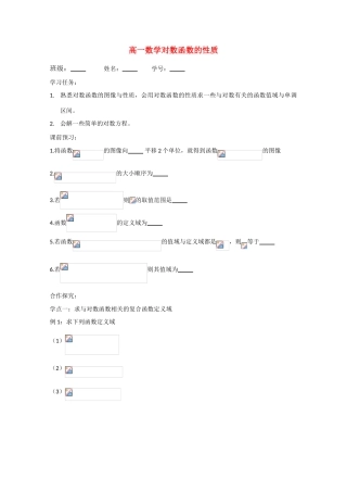 高中数学 对数函数的性质导学案 苏教版必修1