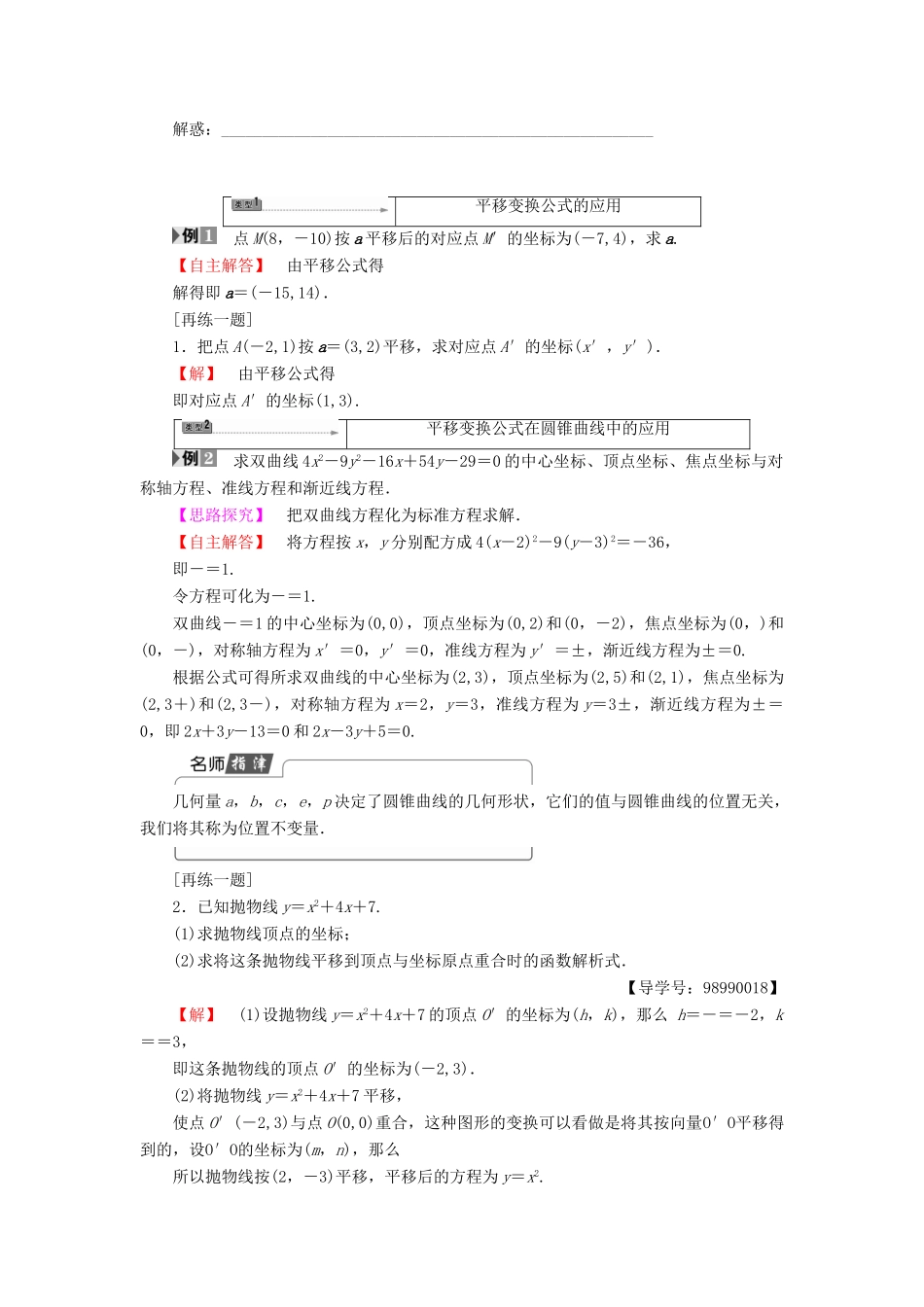 高中数学 4.3.1 平面直角坐标系中的平移变换学案 苏教版选修4-4-苏教版高二选修4-4数学学案_第2页