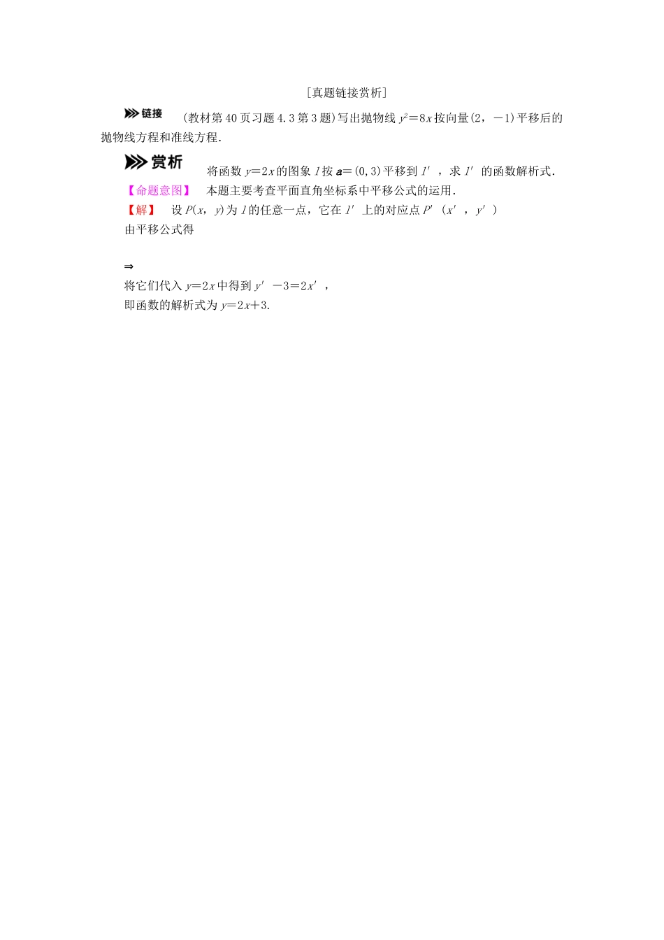 高中数学 4.3.1 平面直角坐标系中的平移变换学案 苏教版选修4-4-苏教版高二选修4-4数学学案_第3页
