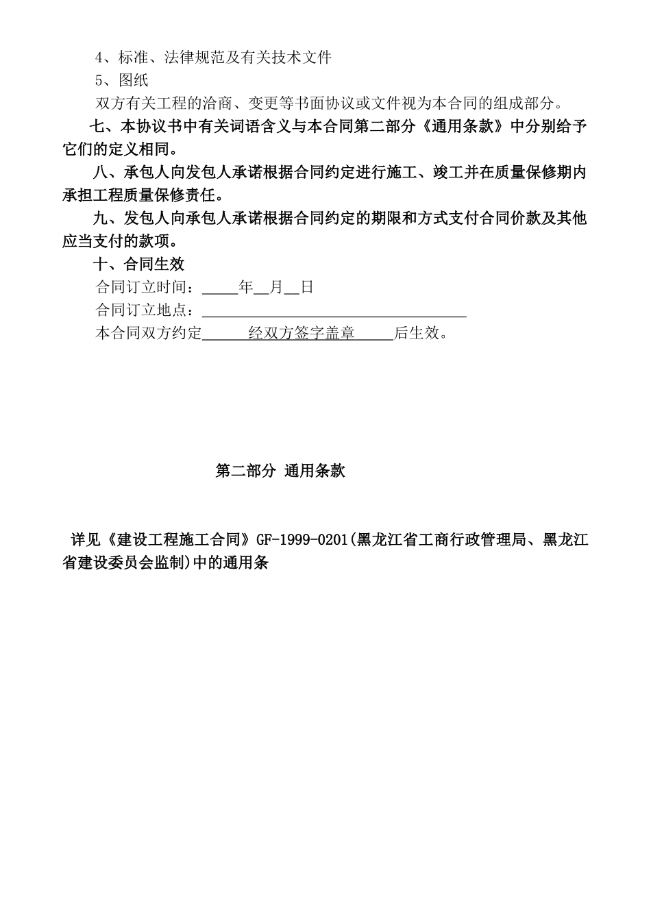 地下商场建筑施工合同_第2页