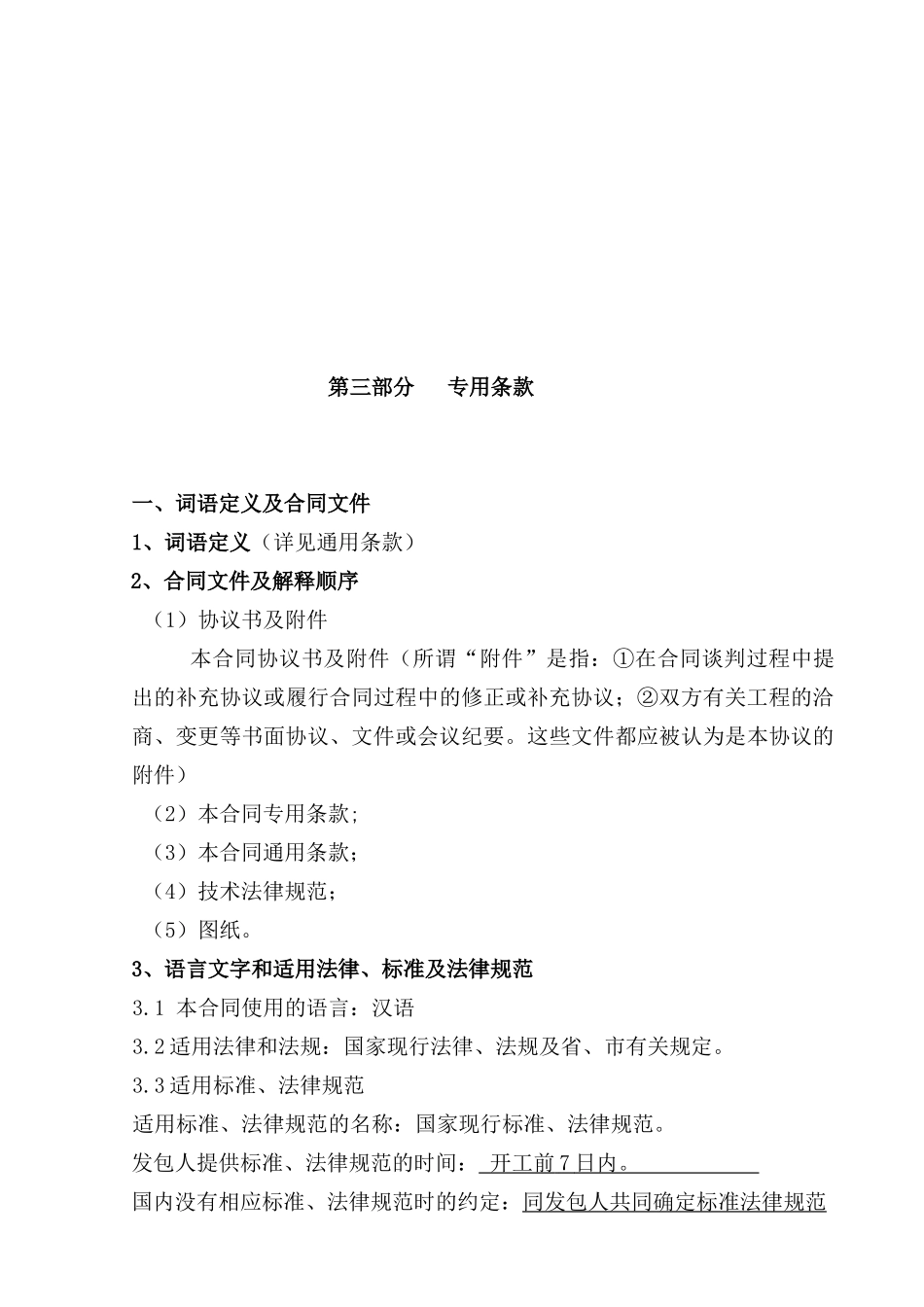 地下商场建筑施工合同_第3页