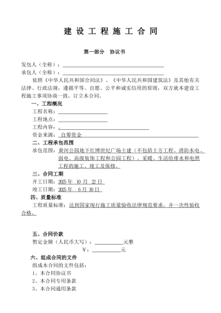 地下商场建筑施工合同