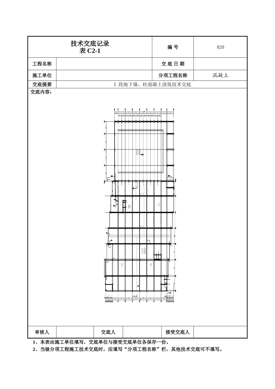 地下墙柱混凝土技术交底_第2页