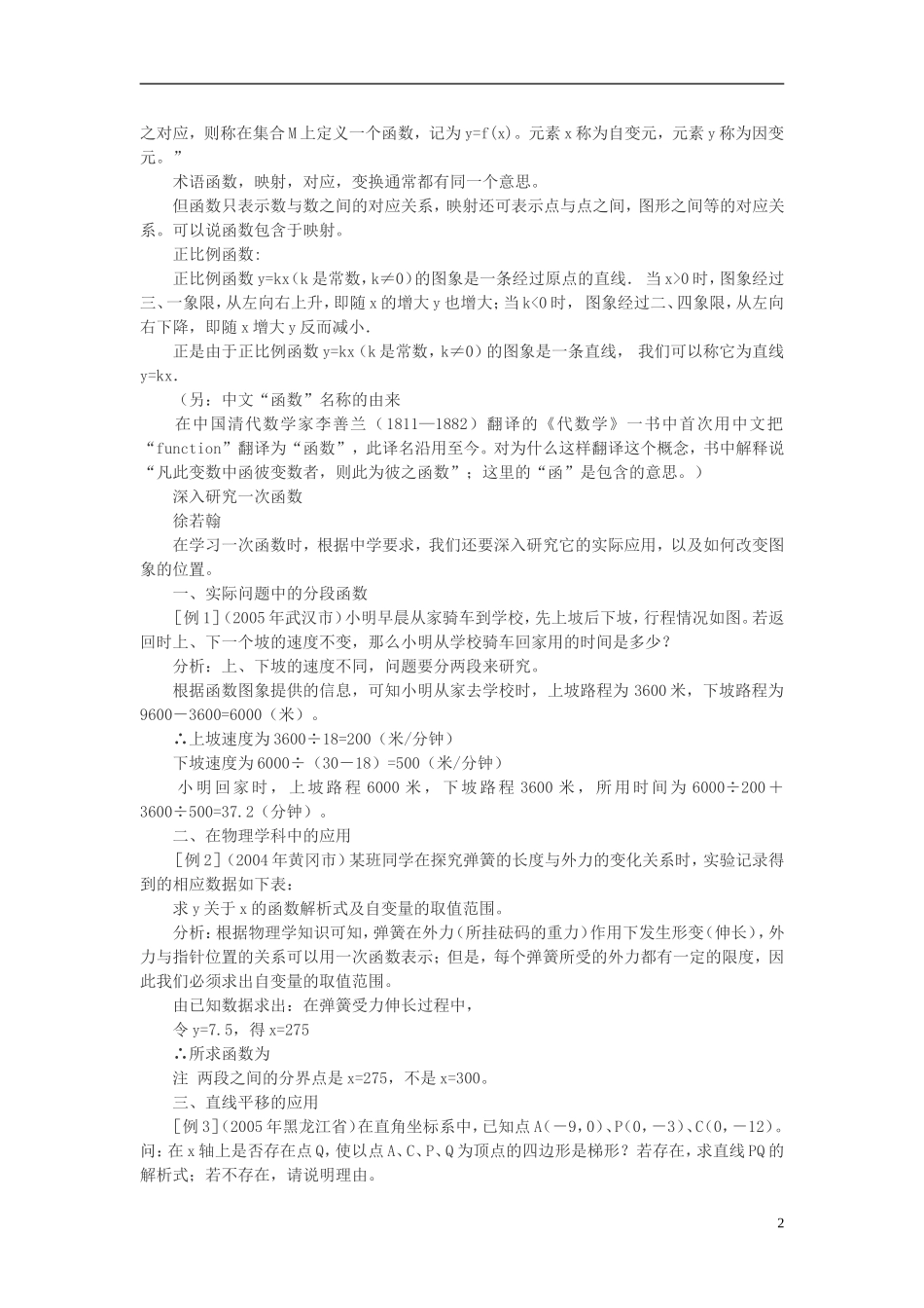 高中数学 函数概念发展史素材_第2页