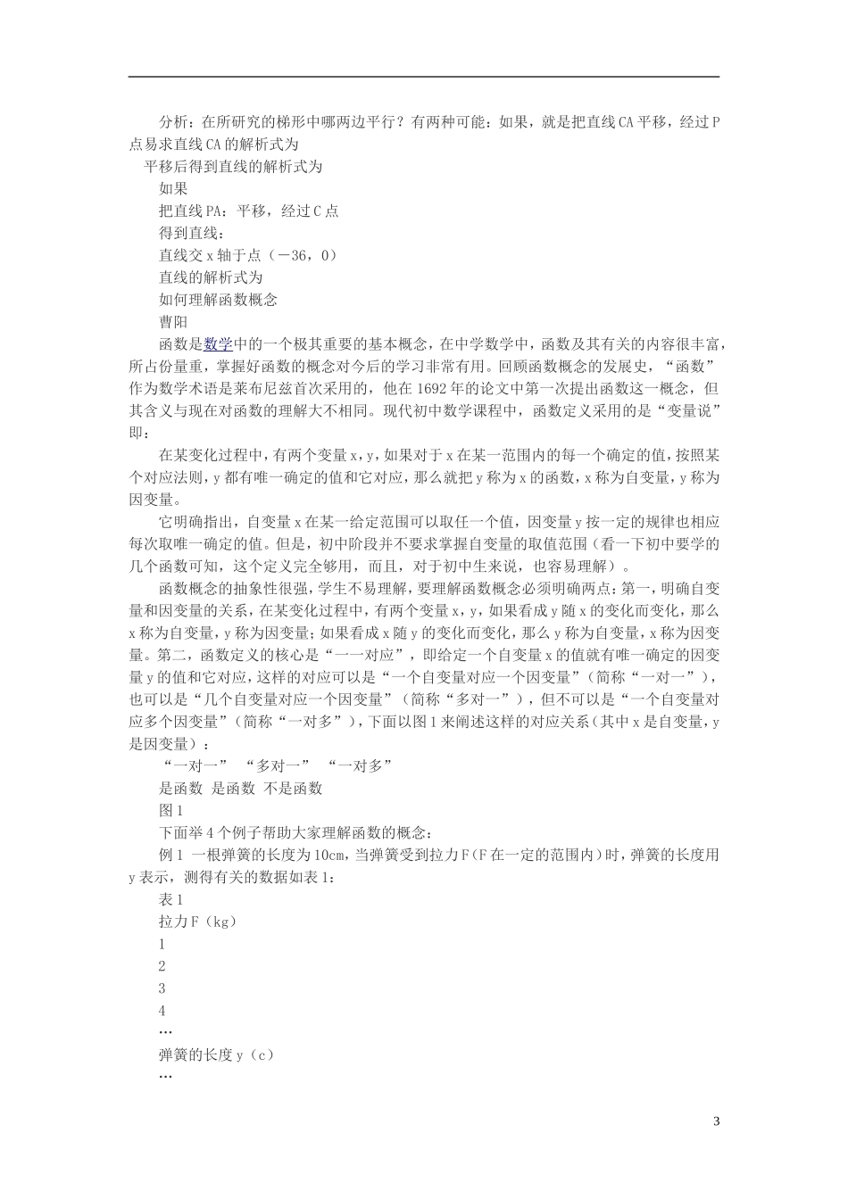 高中数学 函数概念发展史素材_第3页