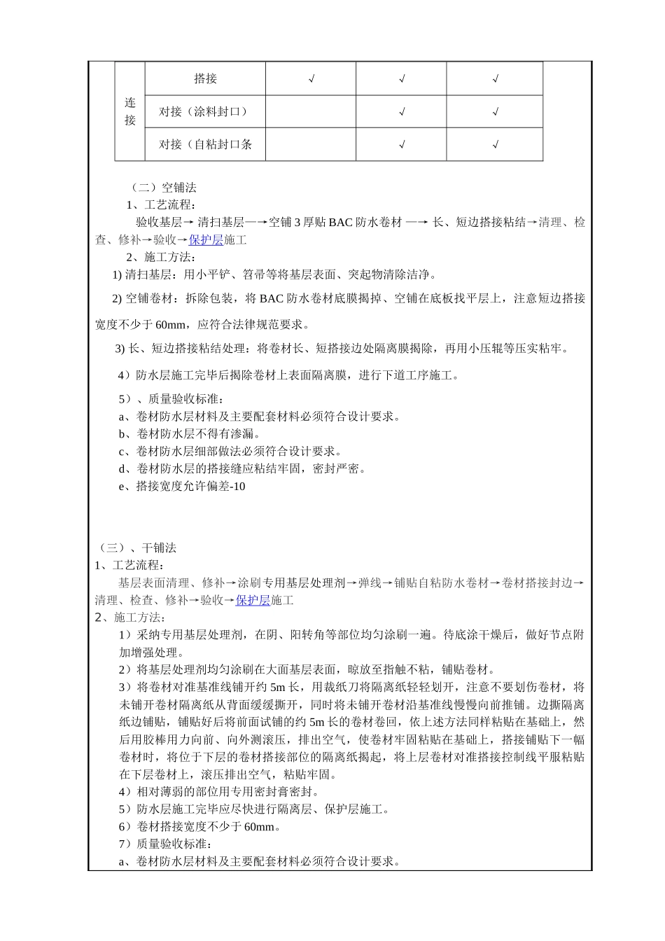 地下室BAC防水卷材施工技术交底_第2页