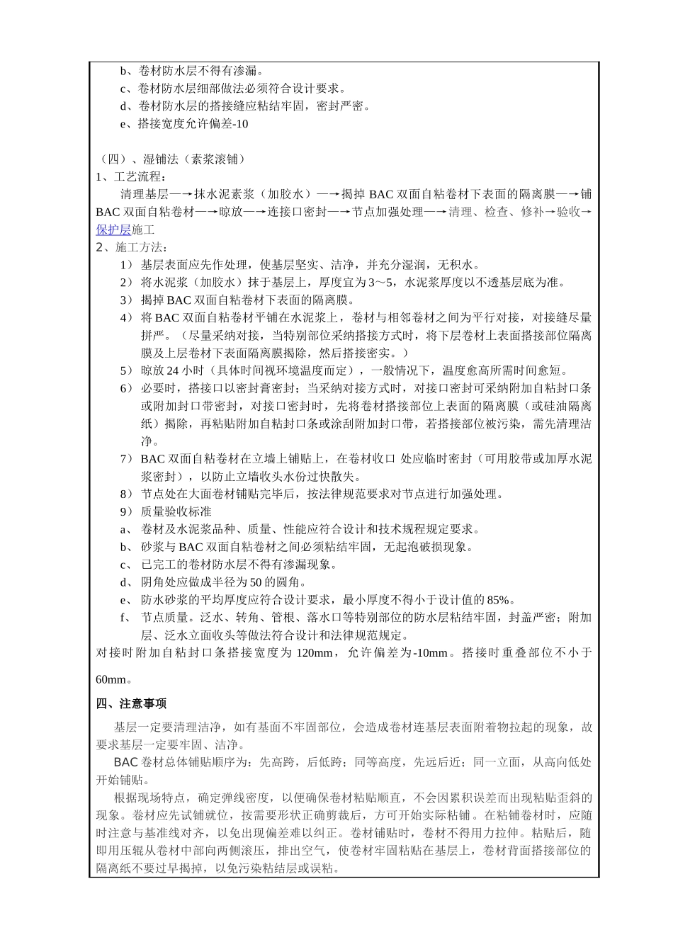 地下室BAC防水卷材施工技术交底_第3页