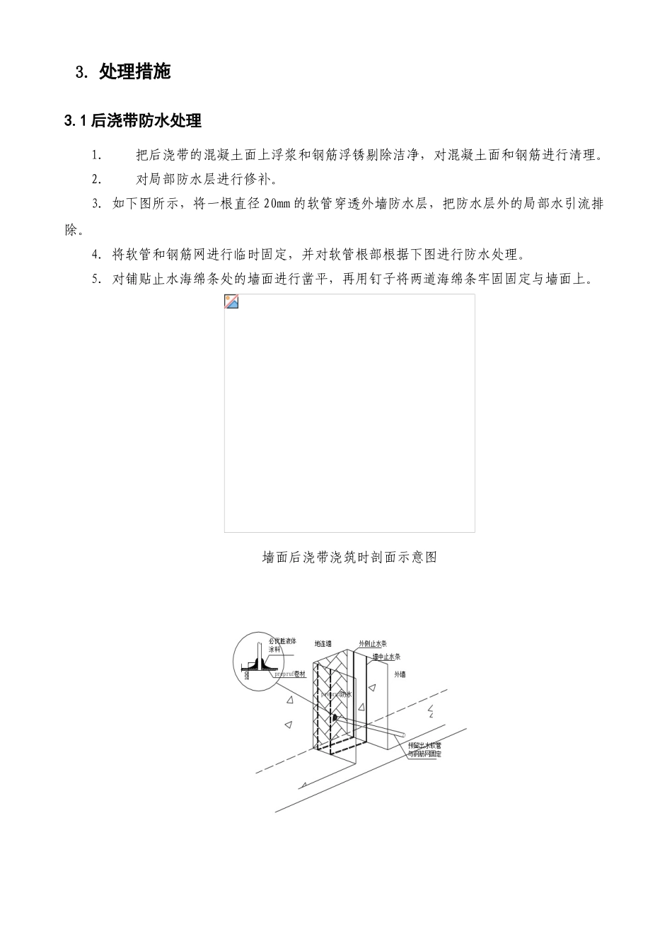 地下四层后浇带及外墙防水处理_第2页