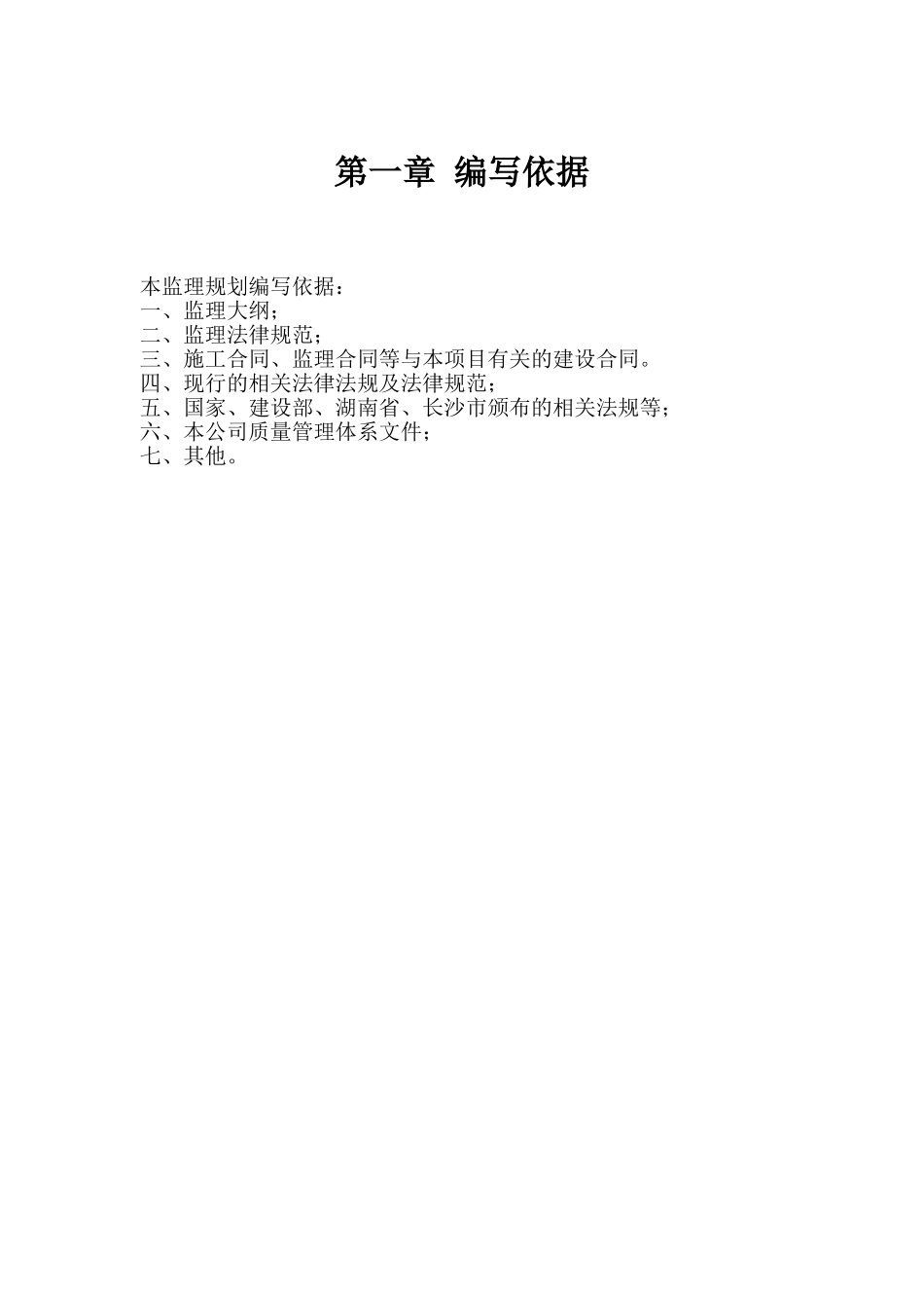 地下室、办公楼监理规划_第2页