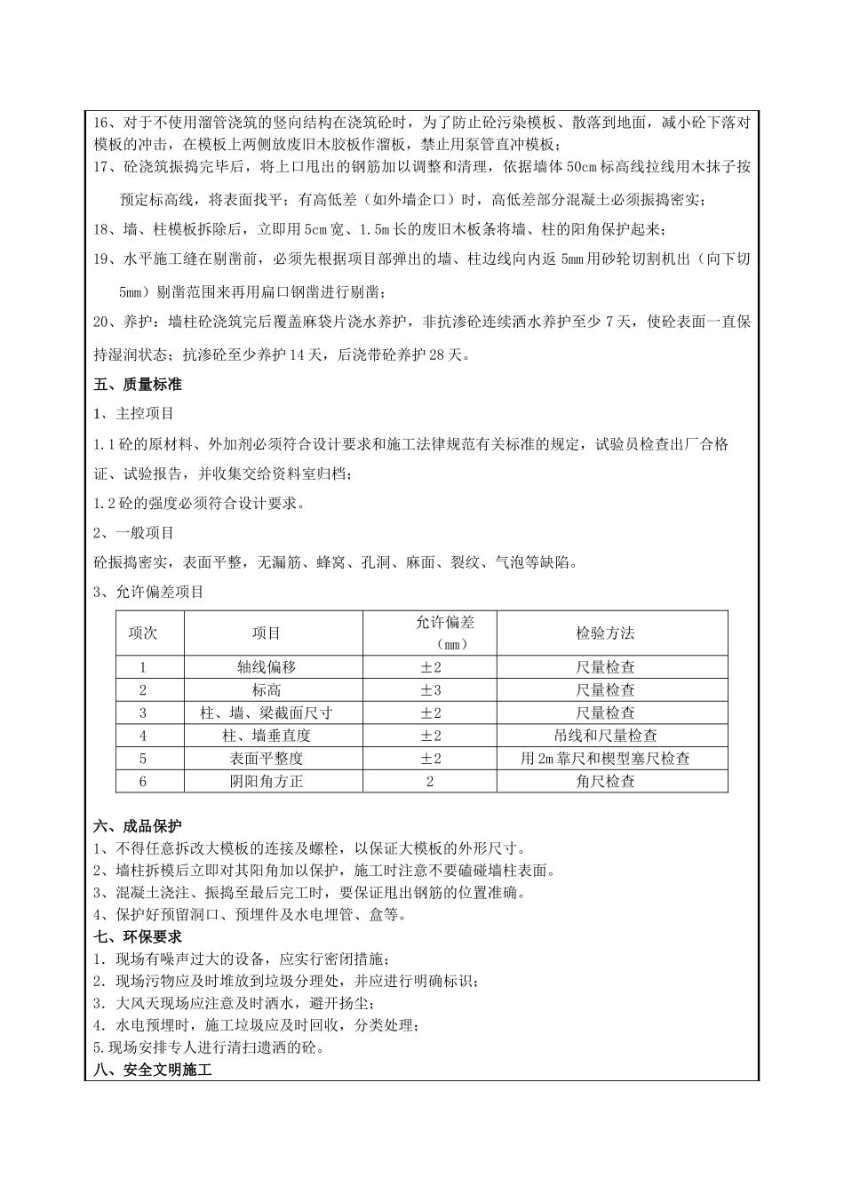 地下墙柱混凝土浇筑施工技术交底_第3页