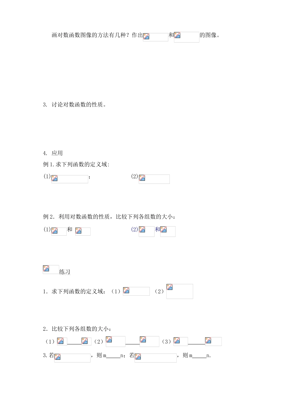 高中数学 对数函数教学学案素材 新人教A版必修1_第2页