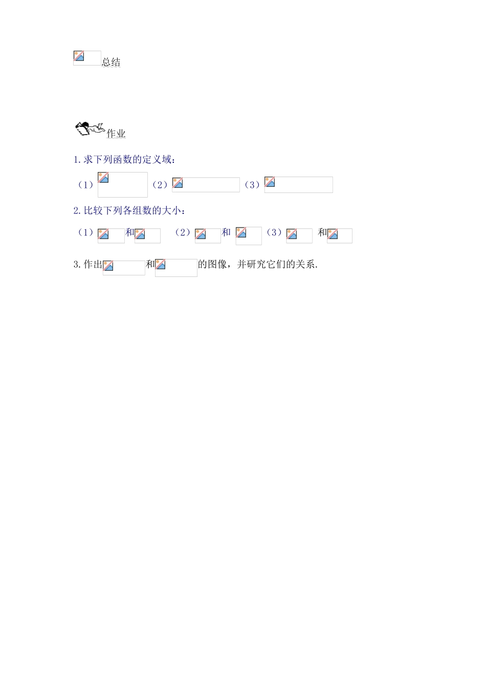 高中数学 对数函数教学学案素材 新人教A版必修1_第3页