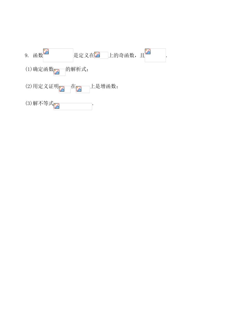 高中数学 函数基本性质—奇偶性与单调性复习学案 苏教版必修1_第3页