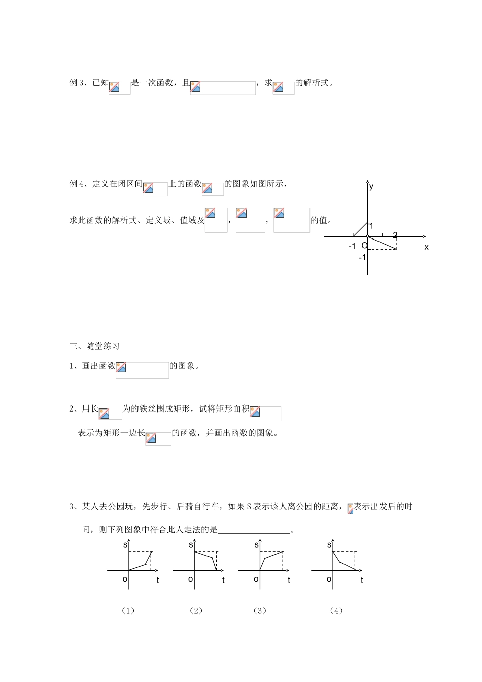 高中数学 第14课时 函数的表示方法Ⅰ教学案 新人教A版_第2页
