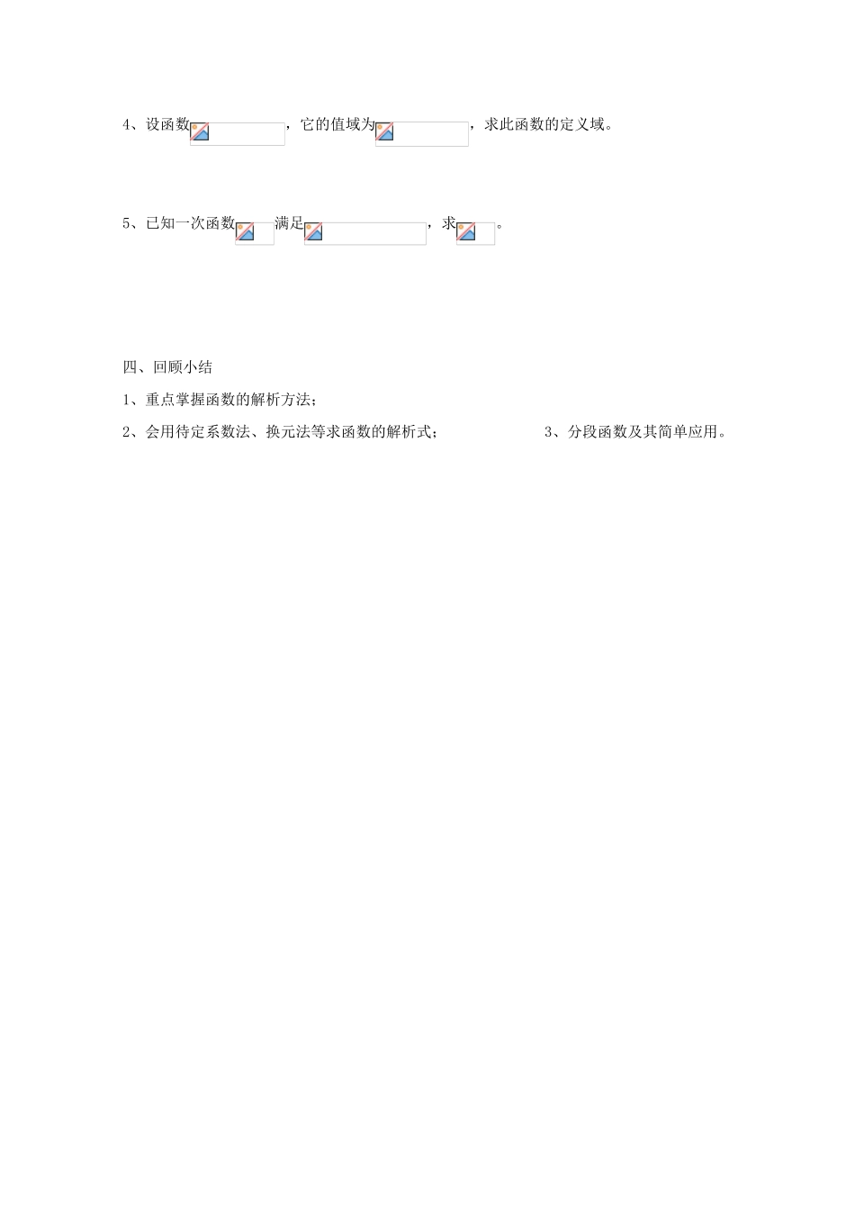 高中数学 第14课时 函数的表示方法Ⅰ教学案 新人教A版_第3页