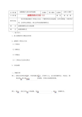 高中数学 第14课时 函数的表示方法Ⅰ教学案 新人教A版