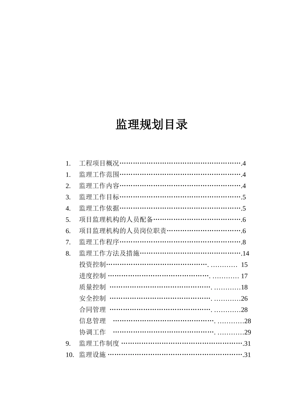 地下室人防工程监理规划_第3页