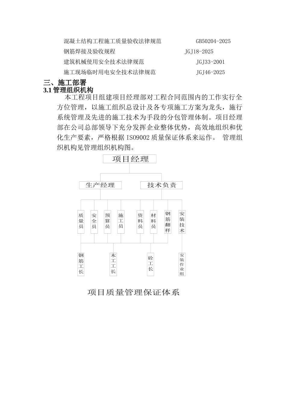 地下室主体结构施工方案_第2页