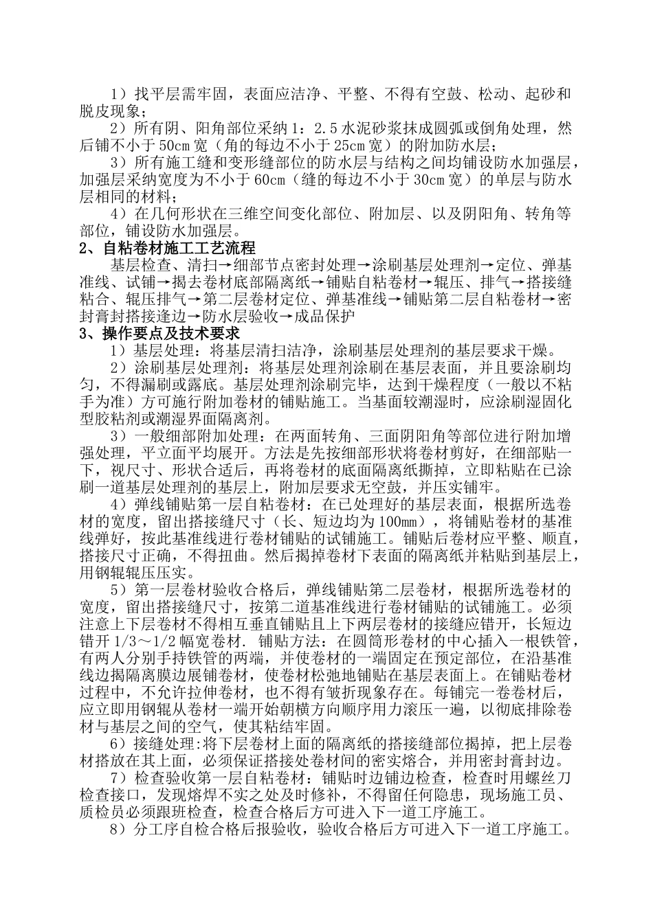 地下室、卫生间、屋面防水系统工程施工方案_第3页