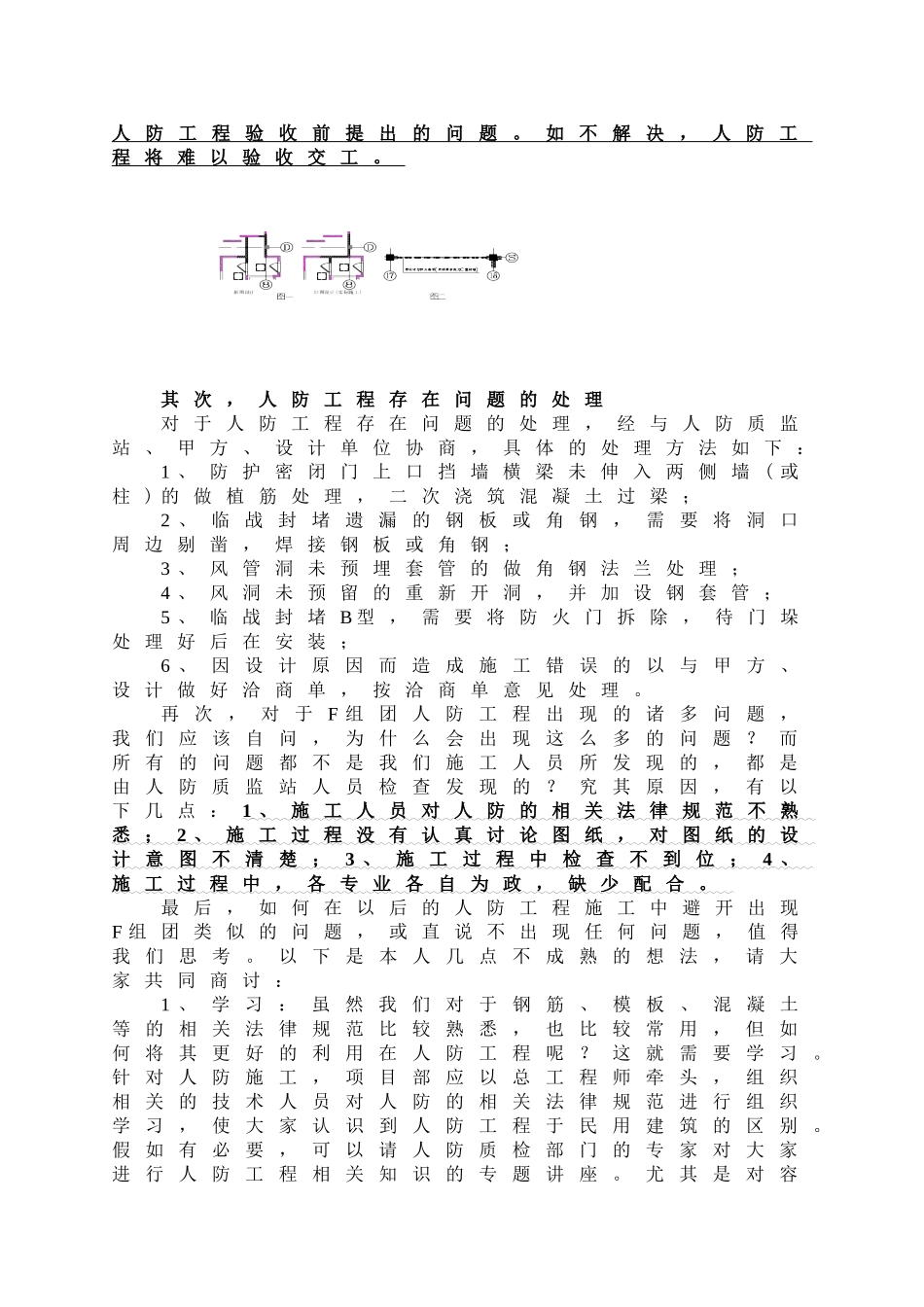 地下室人防工程施工总结_第2页