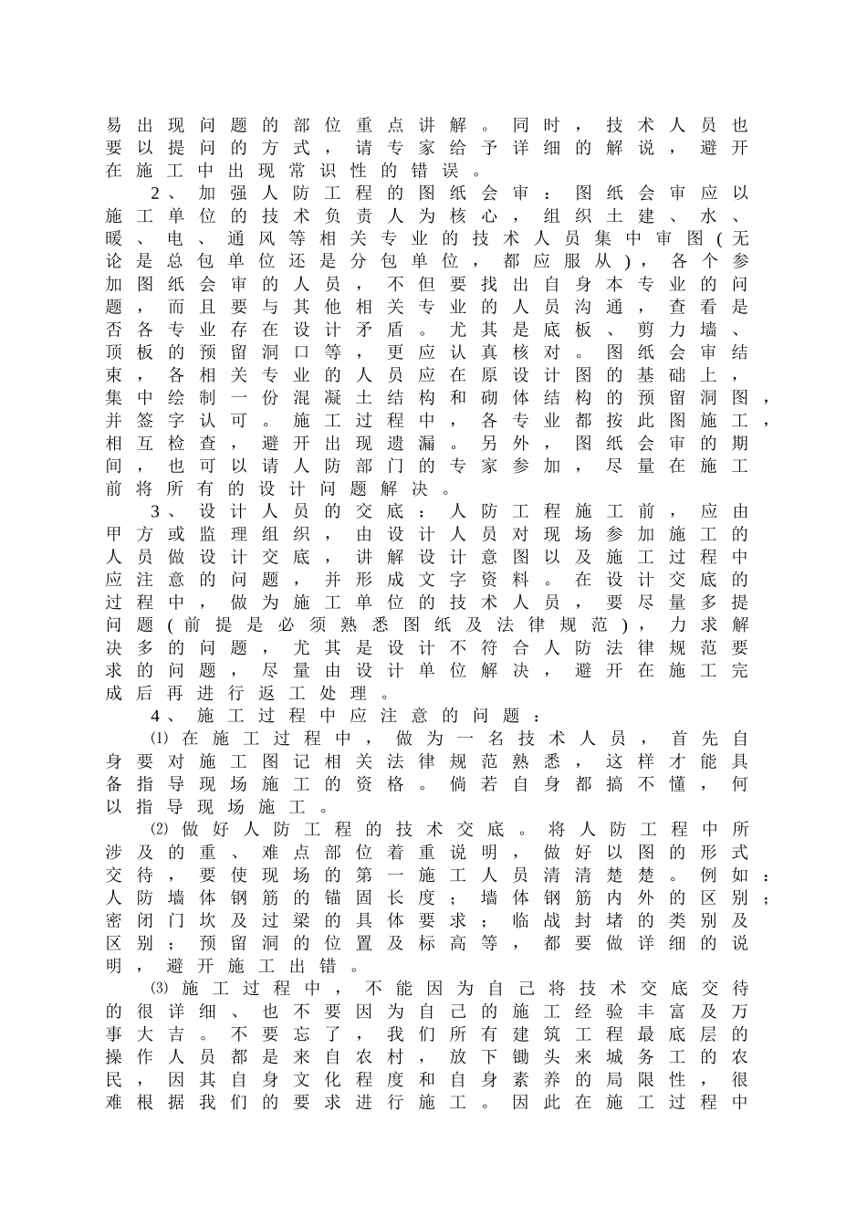 地下室人防工程施工总结_第3页