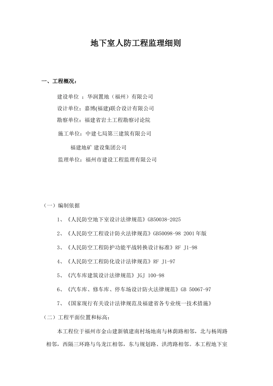 地下室人防工程监理细则_第2页