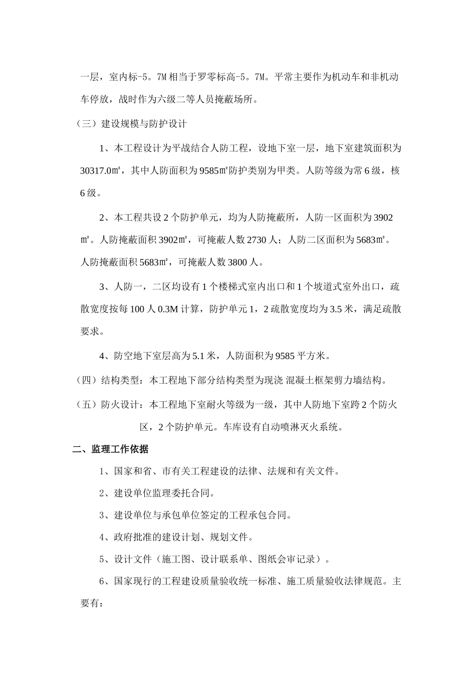 地下室人防工程监理细则_第3页