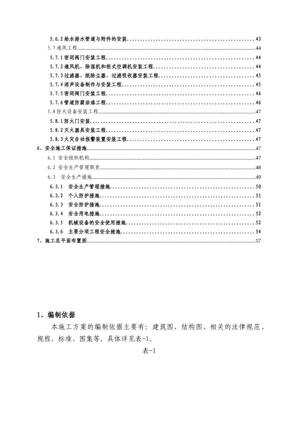 地下室人防工程施工方案_第3页