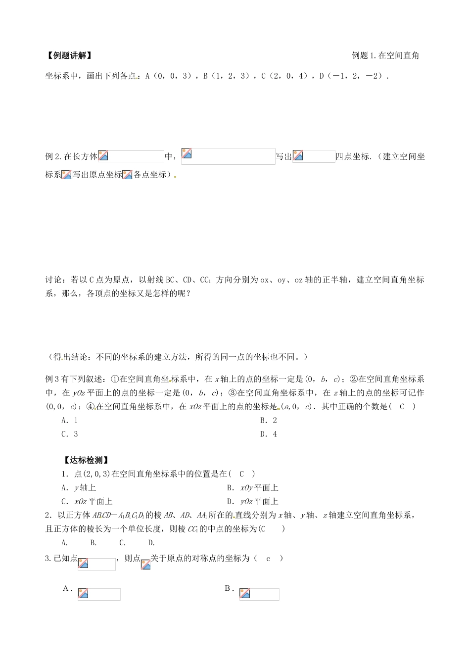 高中数学 4.3.1空间直角坐标系导学案 新人教A版必修2-新人教A版高一必修2数学学案_第2页