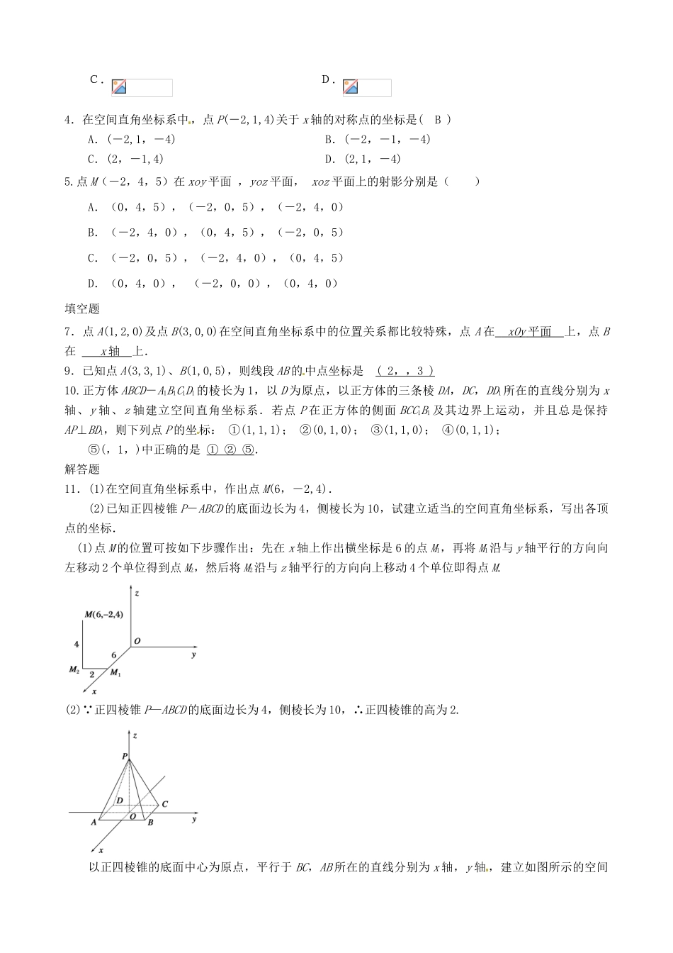 高中数学 4.3.1空间直角坐标系导学案 新人教A版必修2-新人教A版高一必修2数学学案_第3页
