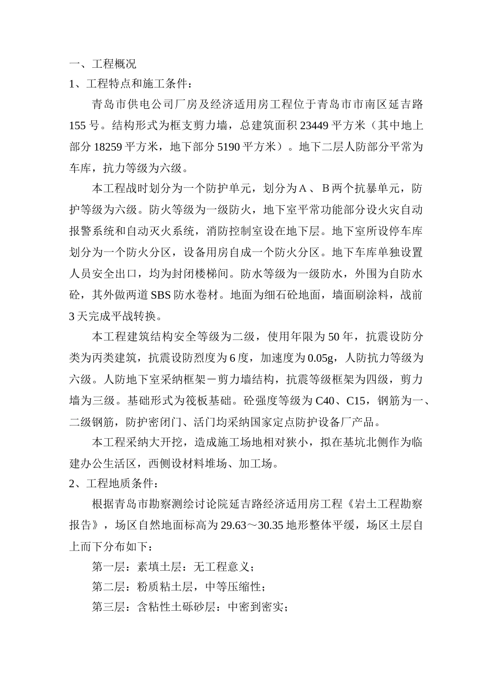 地下室人防施工方案_第1页