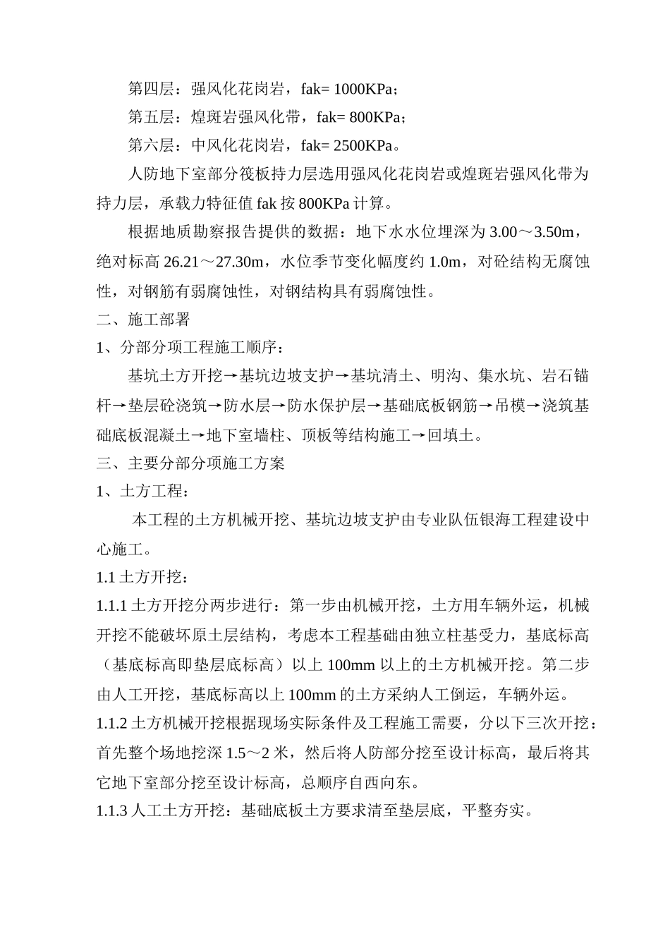 地下室人防施工方案_第2页