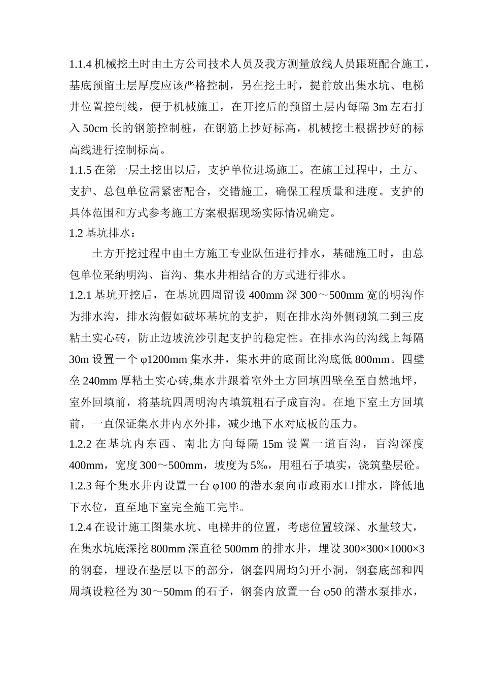 地下室人防施工方案_第3页