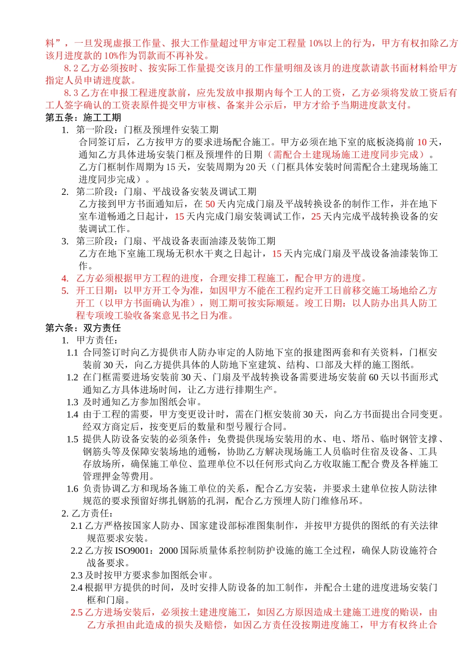 地下室人防防护设备安装工程施工合同_第3页