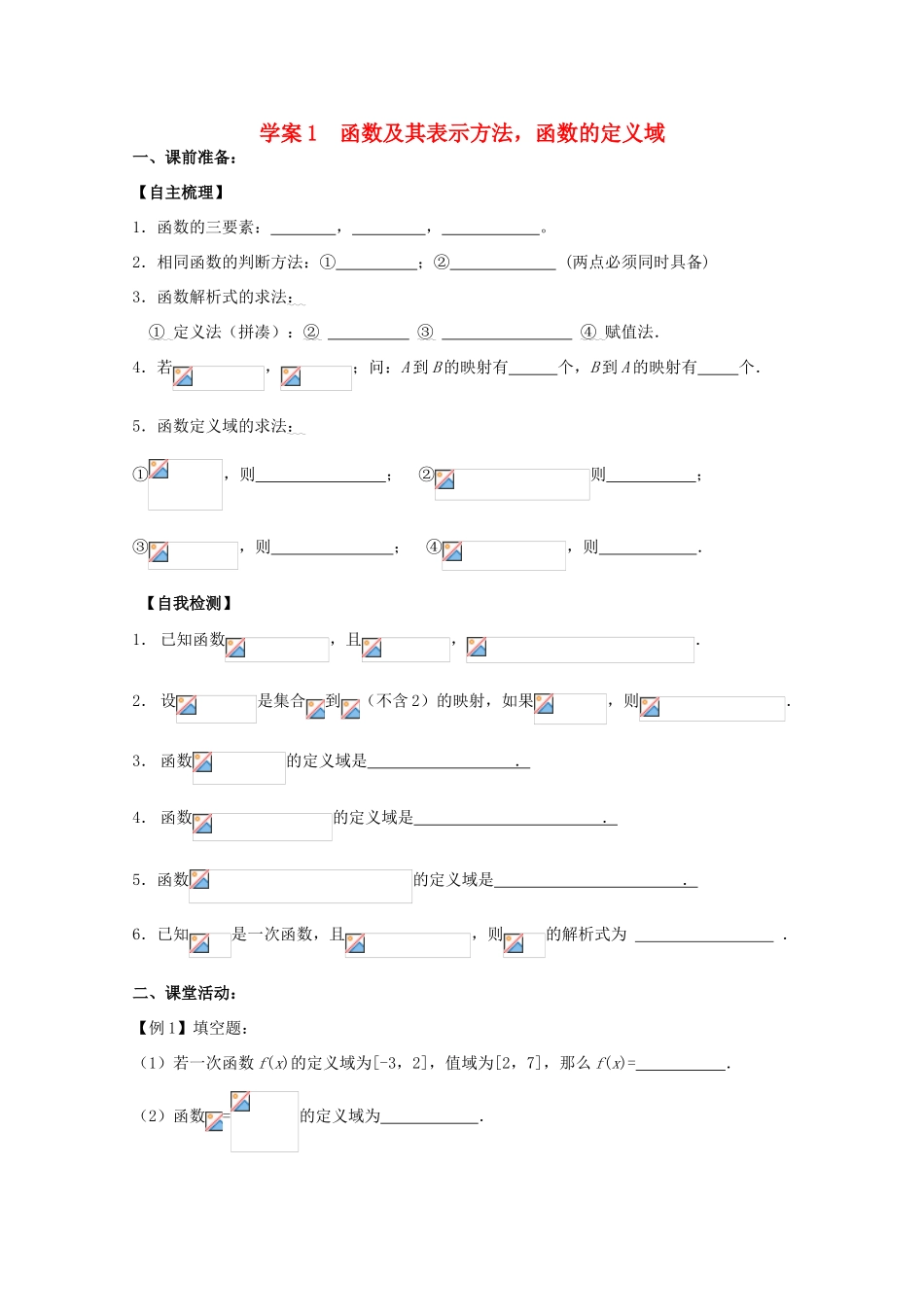 高中数学 函数及其表示方法 函数的定义域新人教A版必修1_第1页