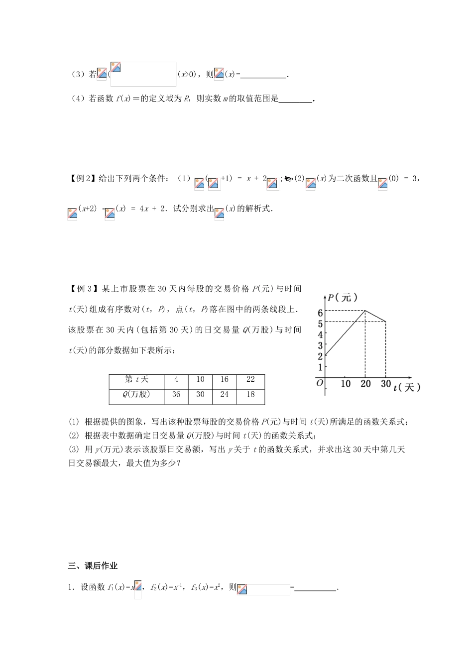 高中数学 函数及其表示方法 函数的定义域新人教A版必修1_第2页