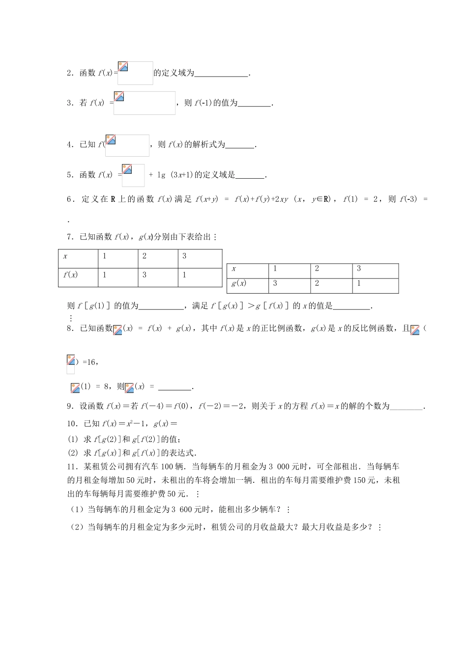 高中数学 函数及其表示方法 函数的定义域新人教A版必修1_第3页