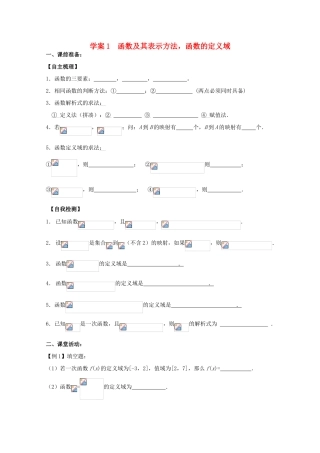 高中数学 函数及其表示方法 函数的定义域新人教A版必修1
