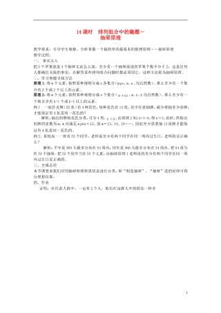 高中数学 第14课时 排列组合中的趣题 抽屉原理教学案 新人教版必修1-新人教版高一必修1数学教学案