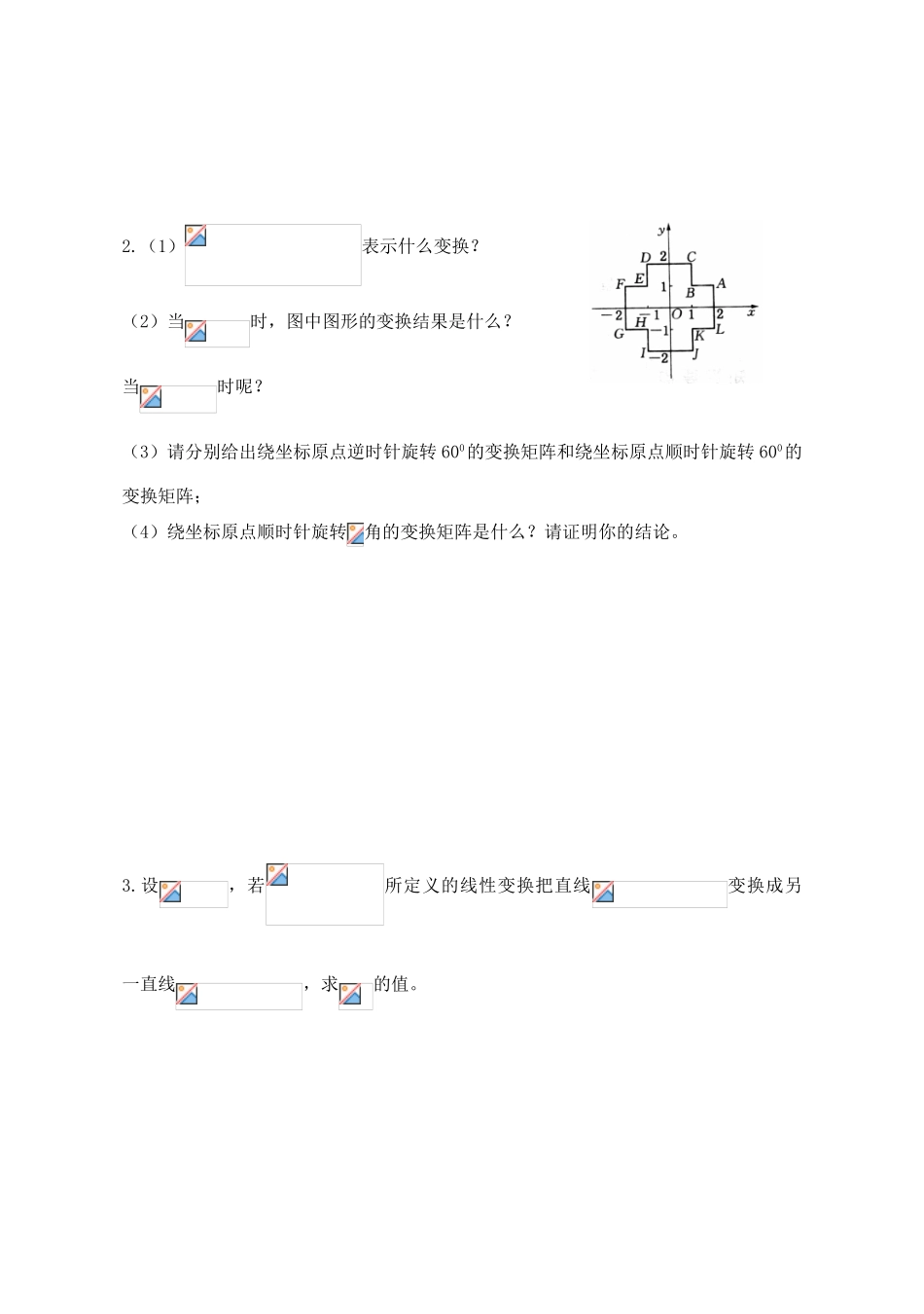 高中数学 反射变换与旋转变换导学案 苏教版选修4-2_第3页
