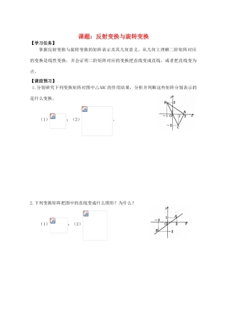 高中数学 反射变换与旋转变换导学案 苏教版选修4-2