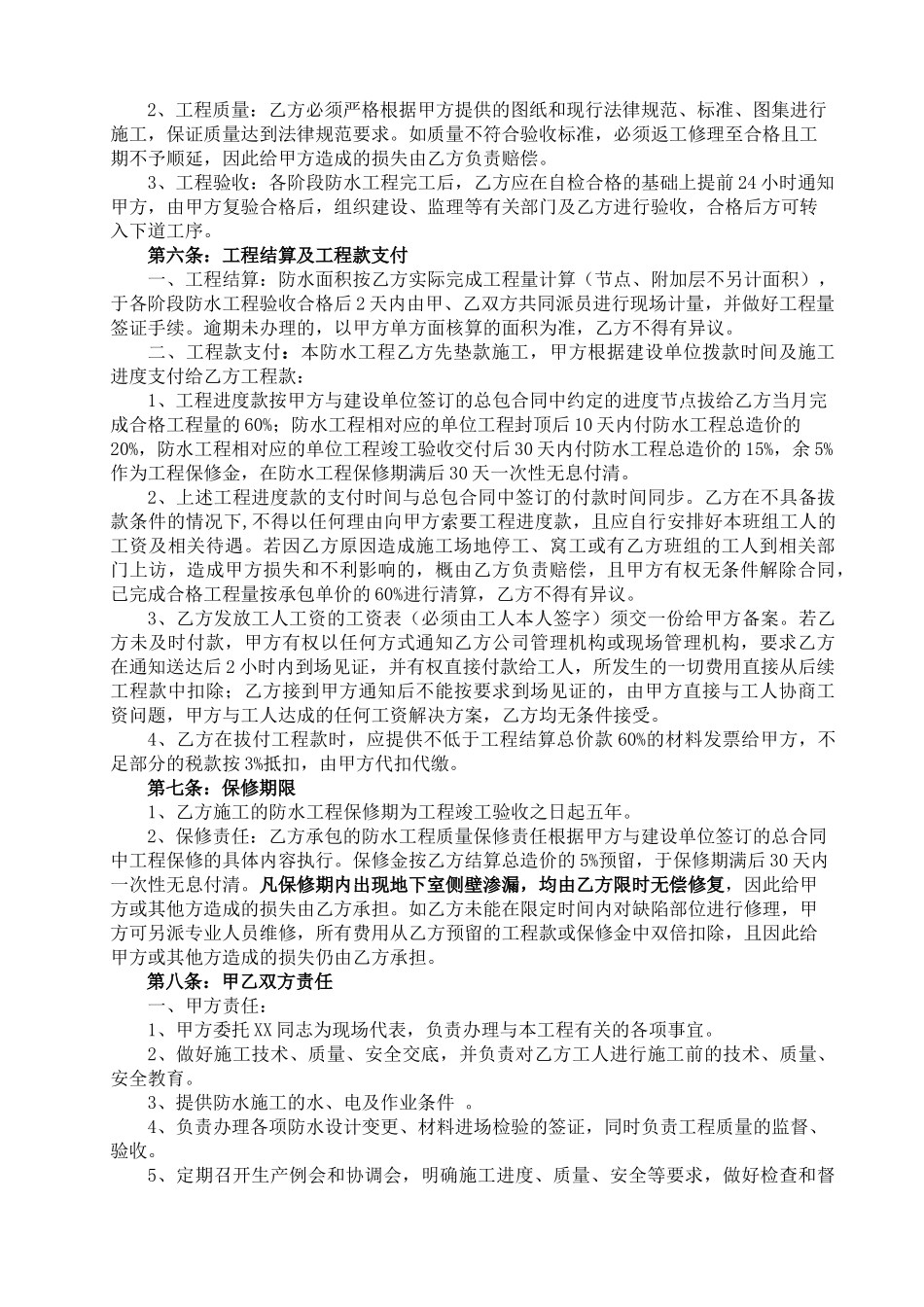 地下室侧壁防水工程分包合同_第2页
