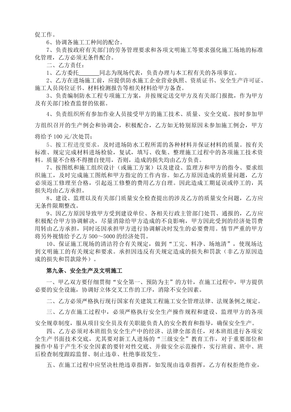 地下室侧壁防水工程分包合同_第3页