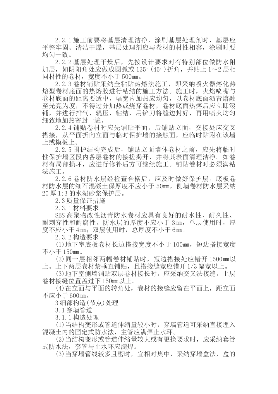 地下室刚柔结合防水技术_第3页