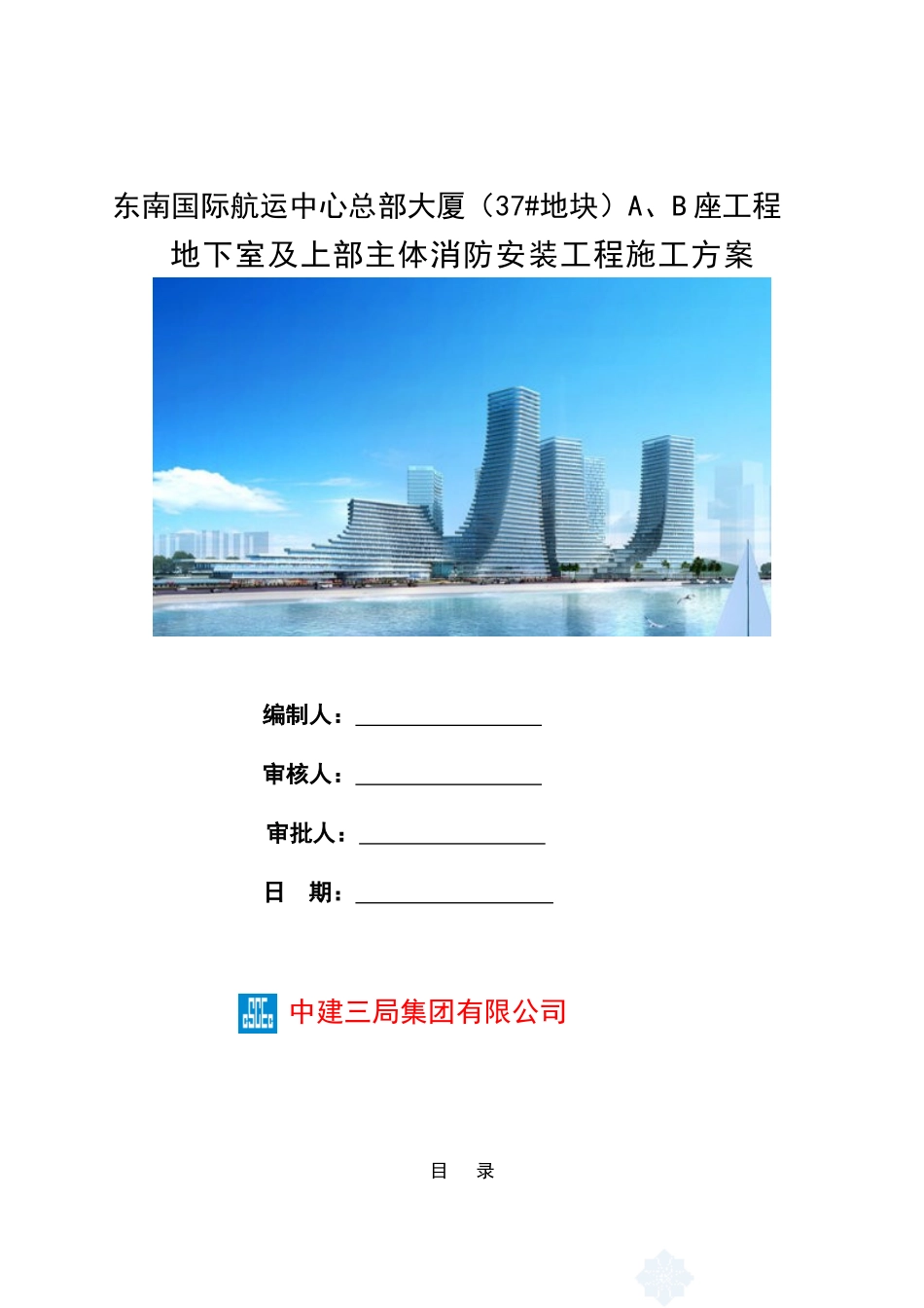 地下室及上部主体消防安装方案_第1页